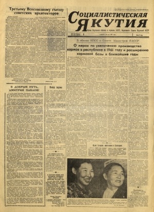 Обложка Электронного документа: Социалистическая Якутия