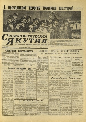 Обложка Электронного документа: Социалистическая Якутия