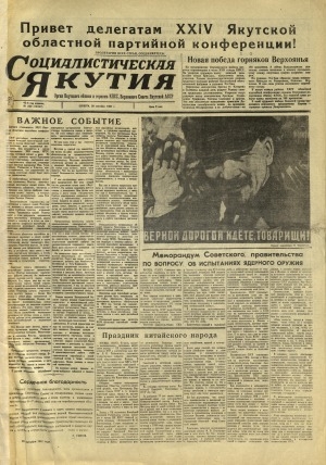 Обложка Электронного документа: Социалистическая Якутия