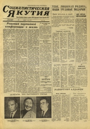 Обложка Электронного документа: Социалистическая Якутия