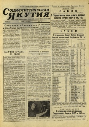 Обложка Электронного документа: Социалистическая Якутия