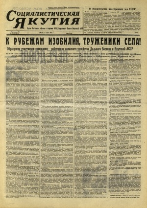 Обложка Электронного документа: Социалистическая Якутия