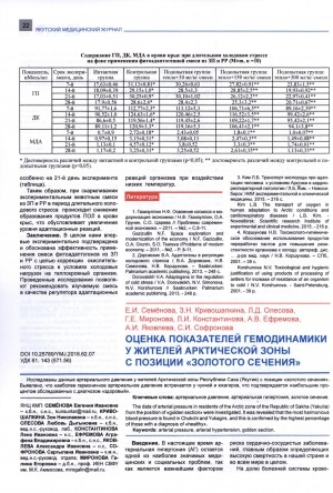 Обложка Электронного документа: Оценка показателей гемодинамики у жителей Арктической зоны с позиции "золотого сечения"