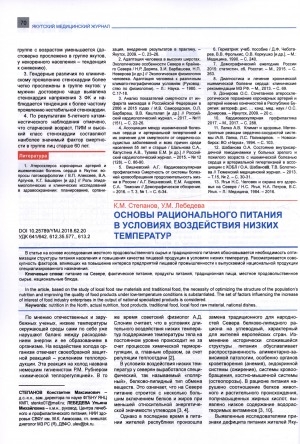 Обложка Электронного документа: Основы рационального питания в условиях воздействия низких температур