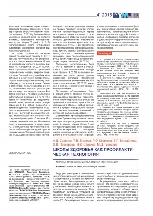 Обложка Электронного документа: Школы здоровья как профилактическая технология