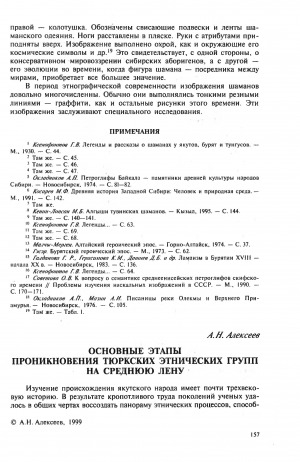Обложка Электронного документа: Основные этапы проникновения тюркских этнических групп на среднюю Лену