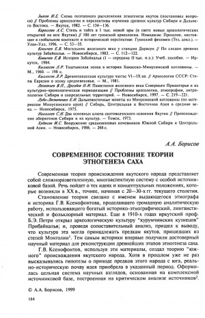 Обложка Электронного документа: Современное состояние теории этногенеза саха