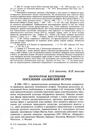 Обложка Электронного документа: Шахматная коллекция поселения Алазейский острог