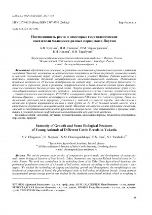 Обложка Электронного документа: Интенсивность роста и некоторые гематологические показатели молодняка разных пород скота Якутии <br>Intensity of growth and some biological features of young animals of different cattle breeds in Yakutia