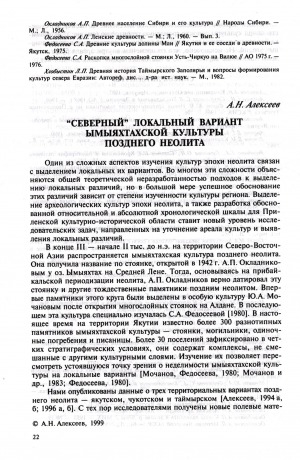 Обложка Электронного документа: "Северный" локальный вариант ымыяхтахской культуры позднего неолита