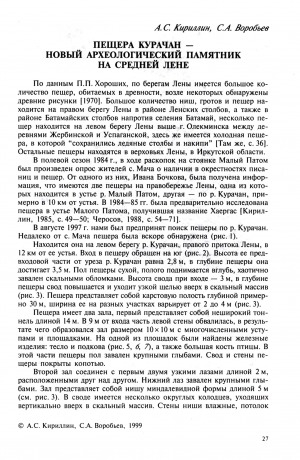 Обложка Электронного документа: Пещера Курачан - новый археологический памятник на Средней Лене