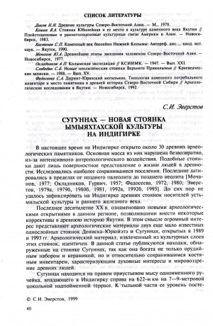 Обложка Электронного документа: Сугуннах - новая стоянка Ымыяхтахской культуры на Индигирке