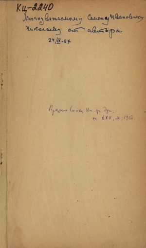 Обложка Электронного документа: Эвены-тюгясиры