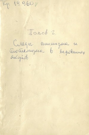 Обложка Электронного документа: Следы анимизма и тотемизма в верованиях якутов
