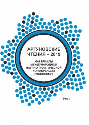 Обложка Электронного документа: Аргуновские чтения - 2019: материалы международной научно-практической конференции (workshop), приуроченной к 60-летию создания Советской Социологической Ассоциации-Российского общества социологов, 12 апреля 2019 г. <br/>
Т. 1: Социология, творческие проекты, история, культурология