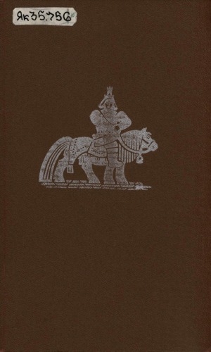 Обложка Электронного документа: Сэргэ төрдүгэр сэһэн: [үһүйээннэр. орто уонна улахан саастаах оскуола оҕолоругар]