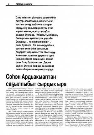 Обложка Электронного документа: Сэһэн Ардьакыаптан саҕыллыбыт сырдык ыра