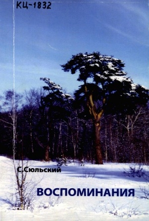 Обложка Электронного документа: Воспоминания