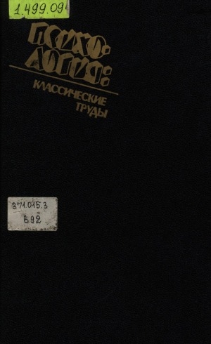 Обложка Электронного документа: Педагогическая психология