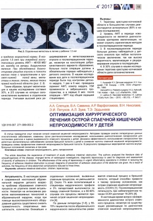 Обложка Электронного документа: Оптимизация хирургического лечения отсрой спаечной кишечной непроходимости у детей