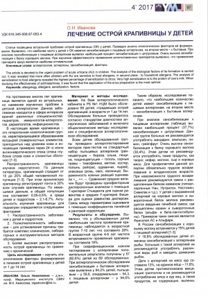 Обложка Электронного документа: Лечение острой крапивницы у детей