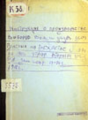 Обложка Электронного документа: Инструкция о производстве выборов волостных и уездных земских гласных на трехлетие с 1919 г. по 1921 г., утвержденная Вторым Чрезвычайным Областным Земским Собранием 13 (26) сентября 1918 года