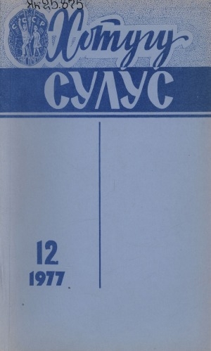 Обложка Электронного документа: Хотугу сулус