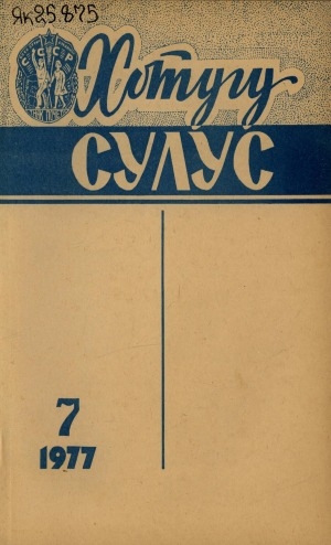 Обложка Электронного документа: Хотугу сулус