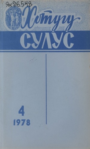 Обложка Электронного документа: Хотугу сулус