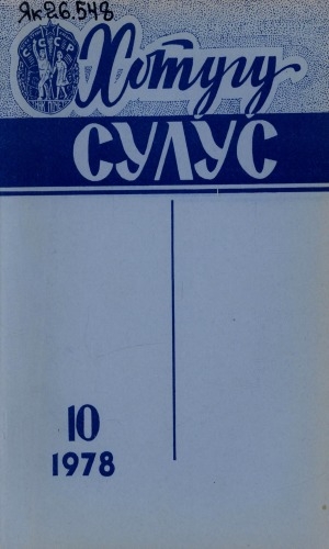 Обложка Электронного документа: Хотугу сулус