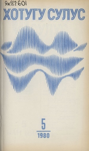 Обложка Электронного документа: Хотугу сулус