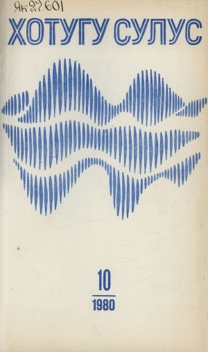 Обложка Электронного документа: Хотугу сулус