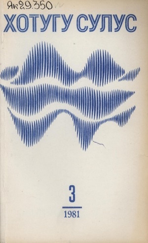 Обложка Электронного документа: Хотугу сулус