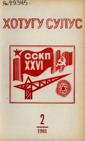 Обложка Электронного документа: Хотугу сулус