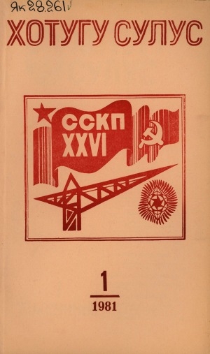 Обложка Электронного документа: Хотугу сулус