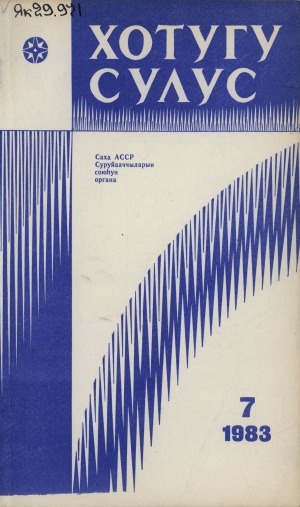 Обложка Электронного документа: Хотугу сулус