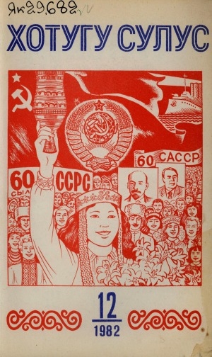 Обложка Электронного документа: Хотугу сулус