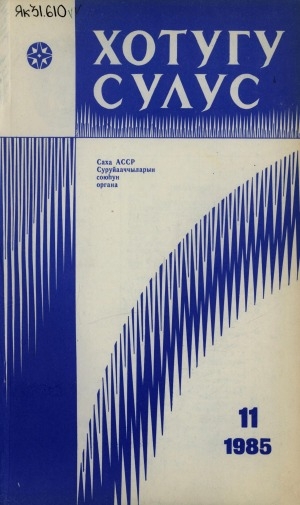 Обложка Электронного документа: Хотугу сулус