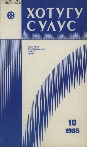 Обложка Электронного документа: Хотугу сулус