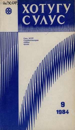 Обложка Электронного документа: Хотугу сулус