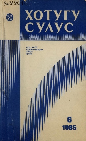 Обложка Электронного документа: Хотугу сулус