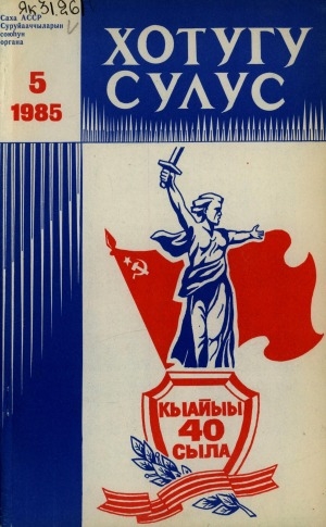 Обложка Электронного документа: Хотугу сулус