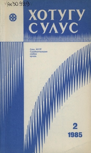 Обложка Электронного документа: Хотугу Сулус