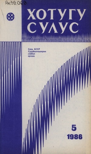 Обложка Электронного документа: Хотугу сулус