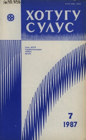Обложка Электронного документа: Хотугу сулус