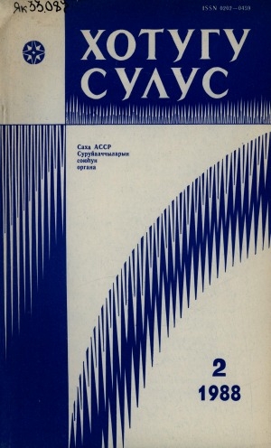 Обложка Электронного документа: Хотугу сулус