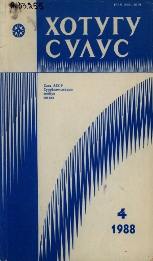 Обложка Электронного документа: Хотугу сулус