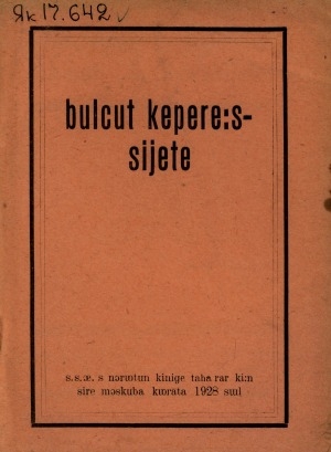 Обложка Электронного документа: Булчут кэпэрээссийэтэ