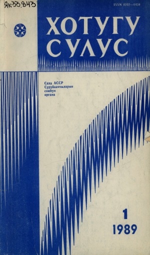 Обложка Электронного документа: Хотугу сулус