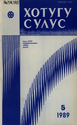 Обложка Электронного документа: Хотугу сулус